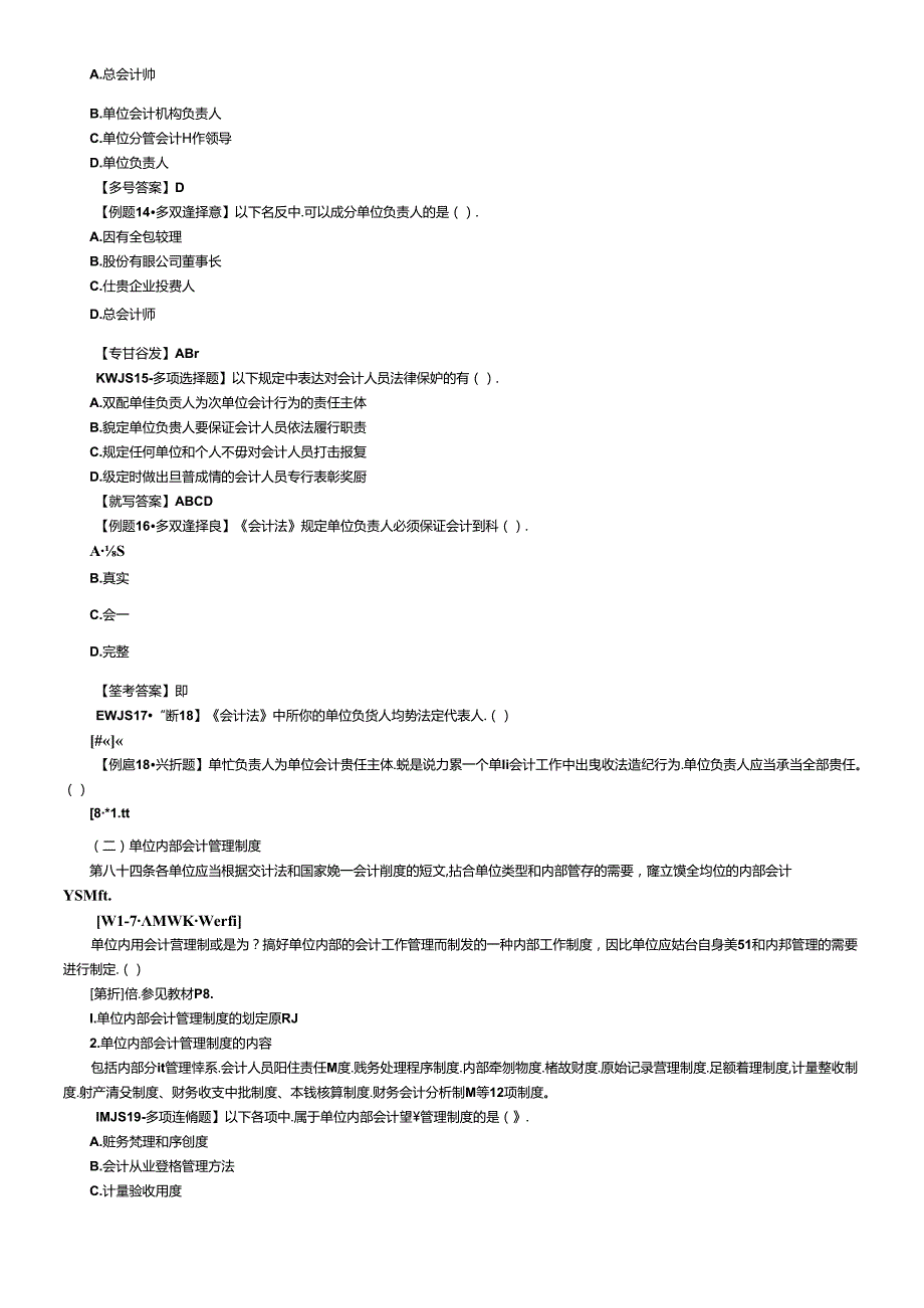 XXXX年会计从业资格考试财经法规笔记(1).docx_第3页