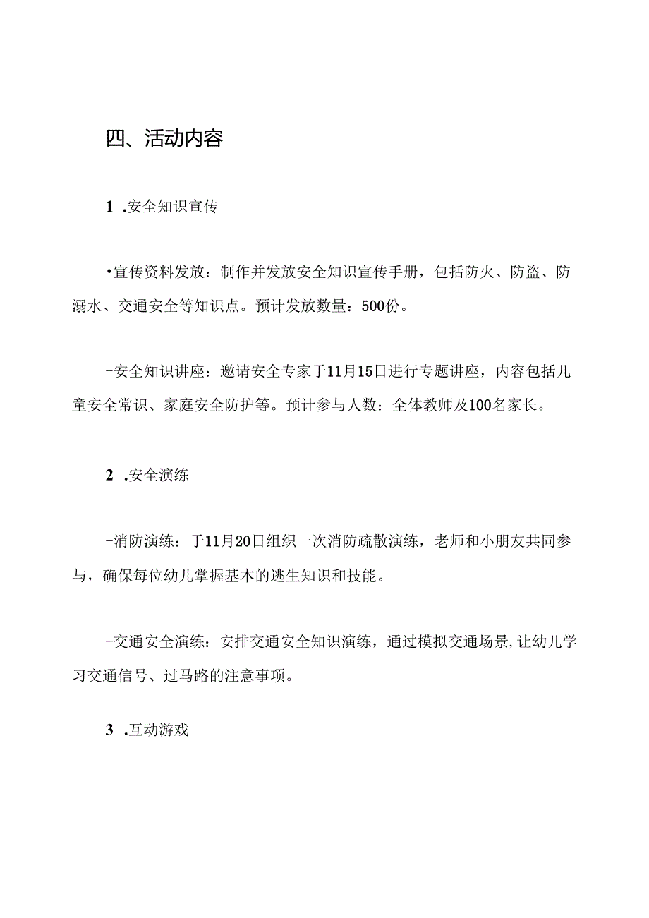幼儿园综治宣传月活动方案.docx_第2页