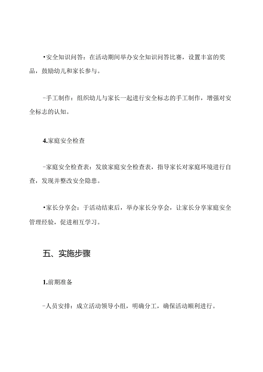 幼儿园综治宣传月活动方案.docx_第3页