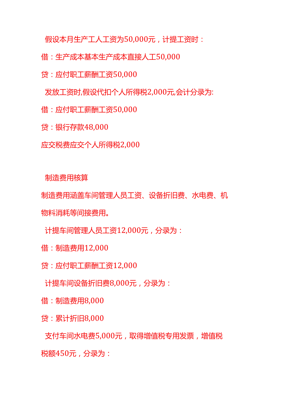 做账实操适配器生产企业的账务处理方法.docx_第3页