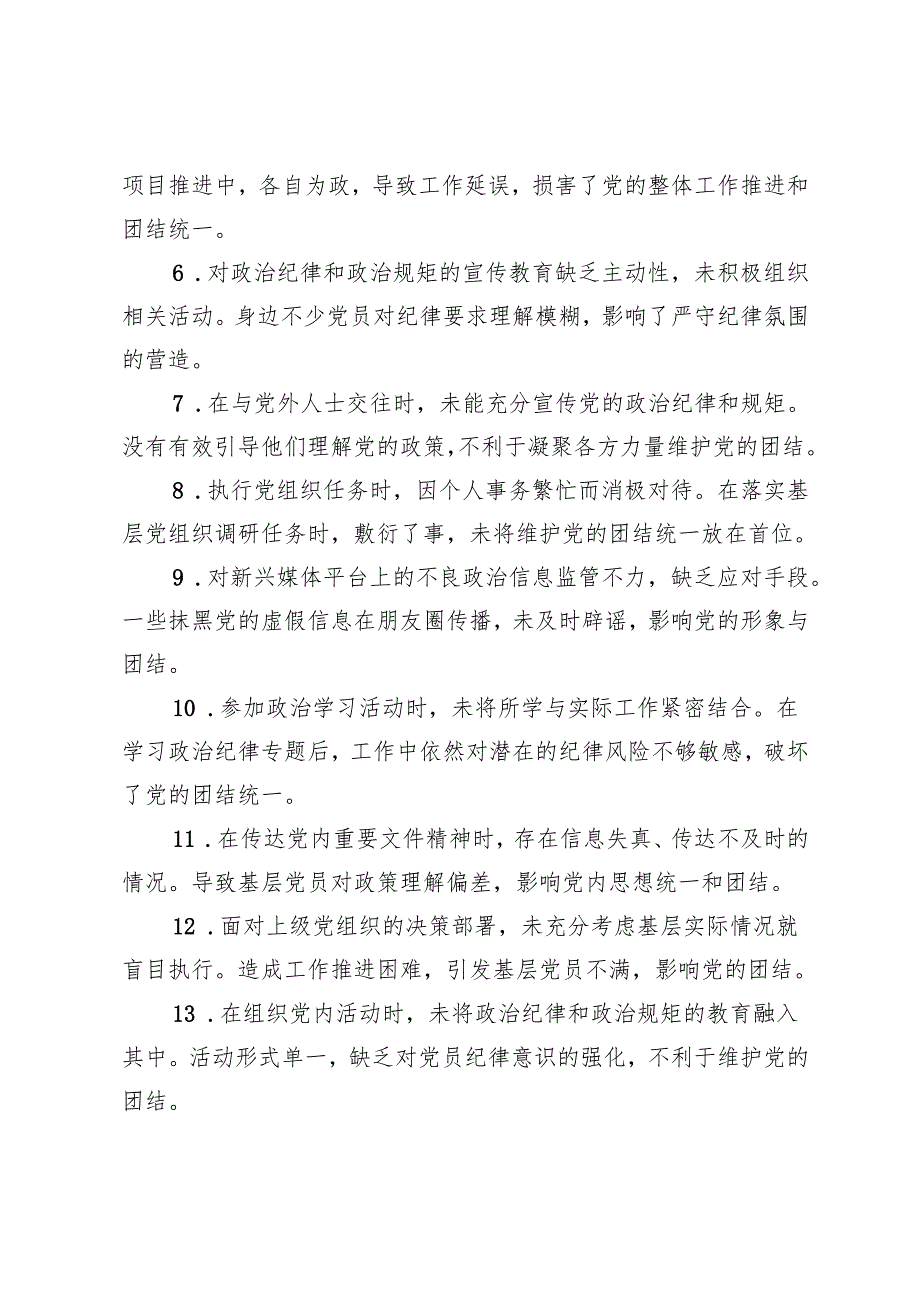 2024年民主生活会四个带头存在问题+2024个人检视剖析.docx_第2页