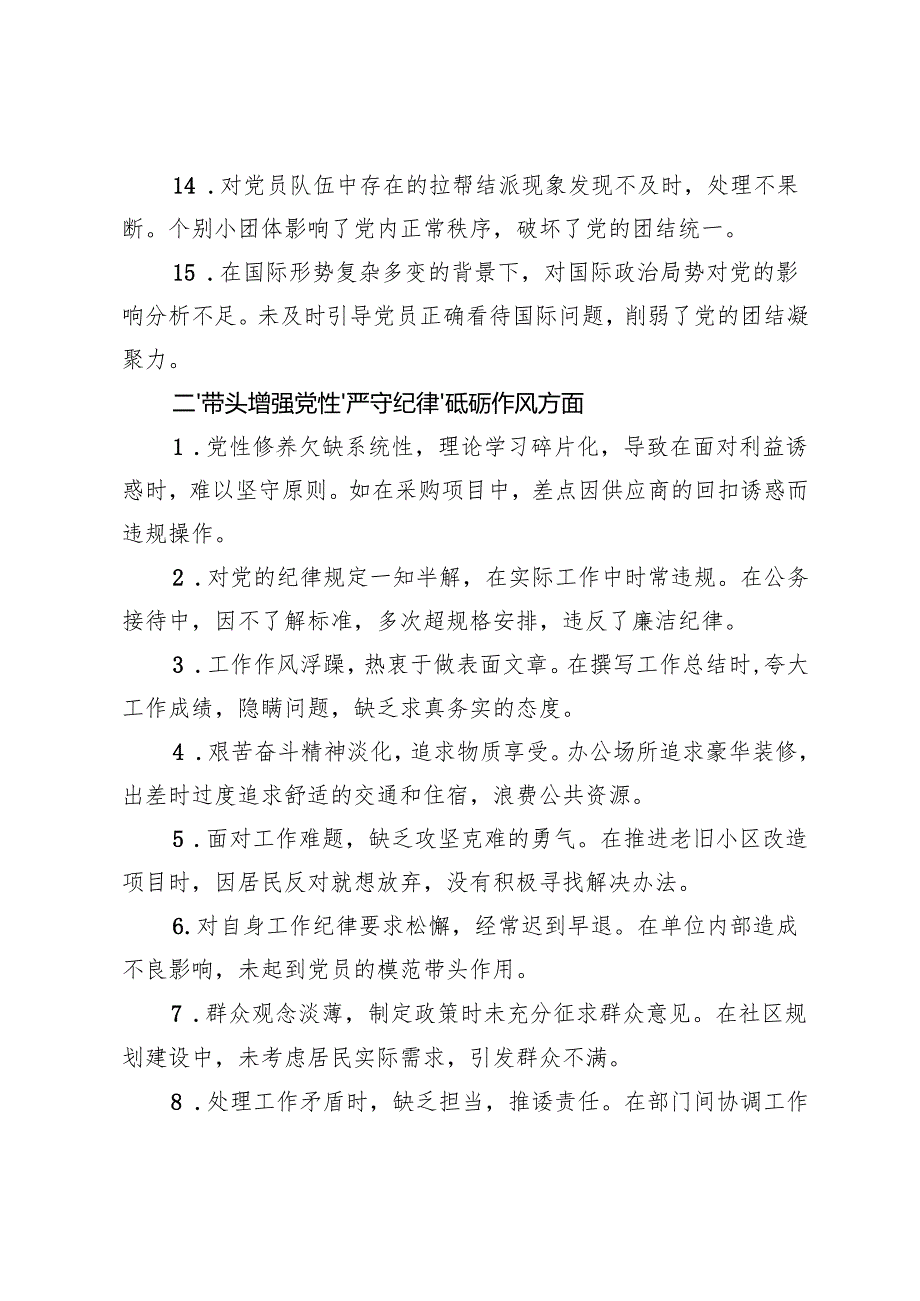 2024年民主生活会四个带头存在问题+2024个人检视剖析.docx_第3页