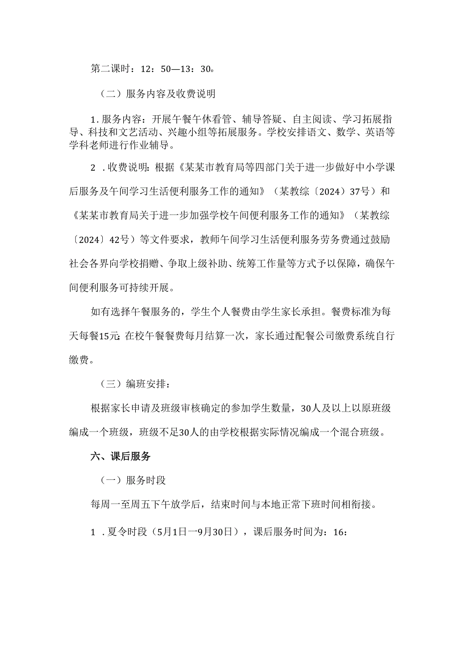 小学2024至2025学下学期课后服务及午间学习生活便利服务工作方案.docx_第3页