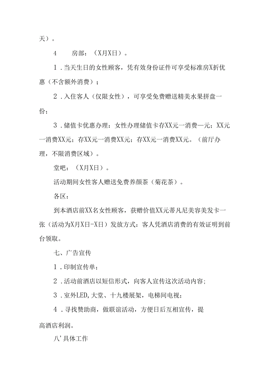 2025年企业庆祝《三八妇女节》活动工作方案 （6份）87.docx_第2页