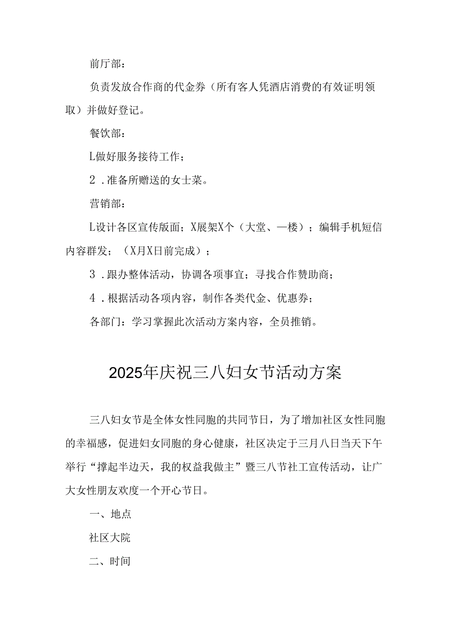 2025年企业庆祝《三八妇女节》活动工作方案 （6份）87.docx_第3页