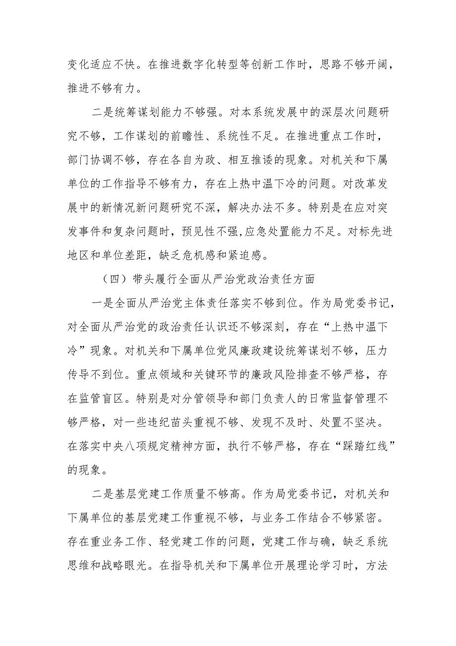 2024组织生活个人发言材料 （8篇四个带头）.docx_第1页
