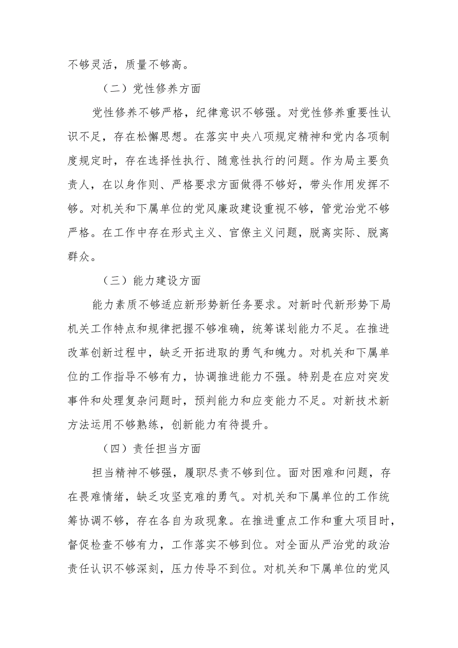 2024组织生活个人发言材料 （8篇四个带头）.docx_第2页
