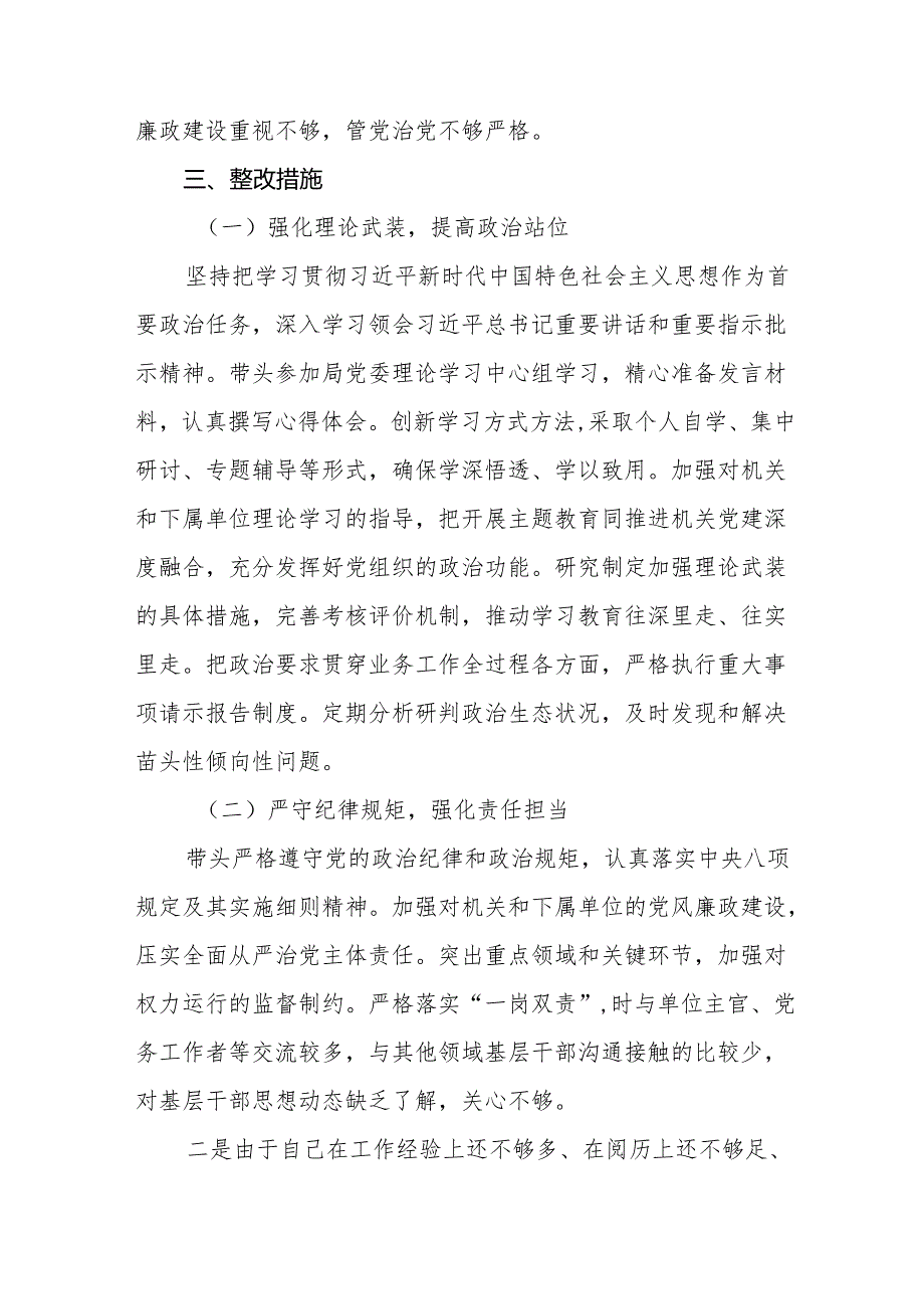 2024组织生活个人发言材料 （8篇四个带头）.docx_第3页