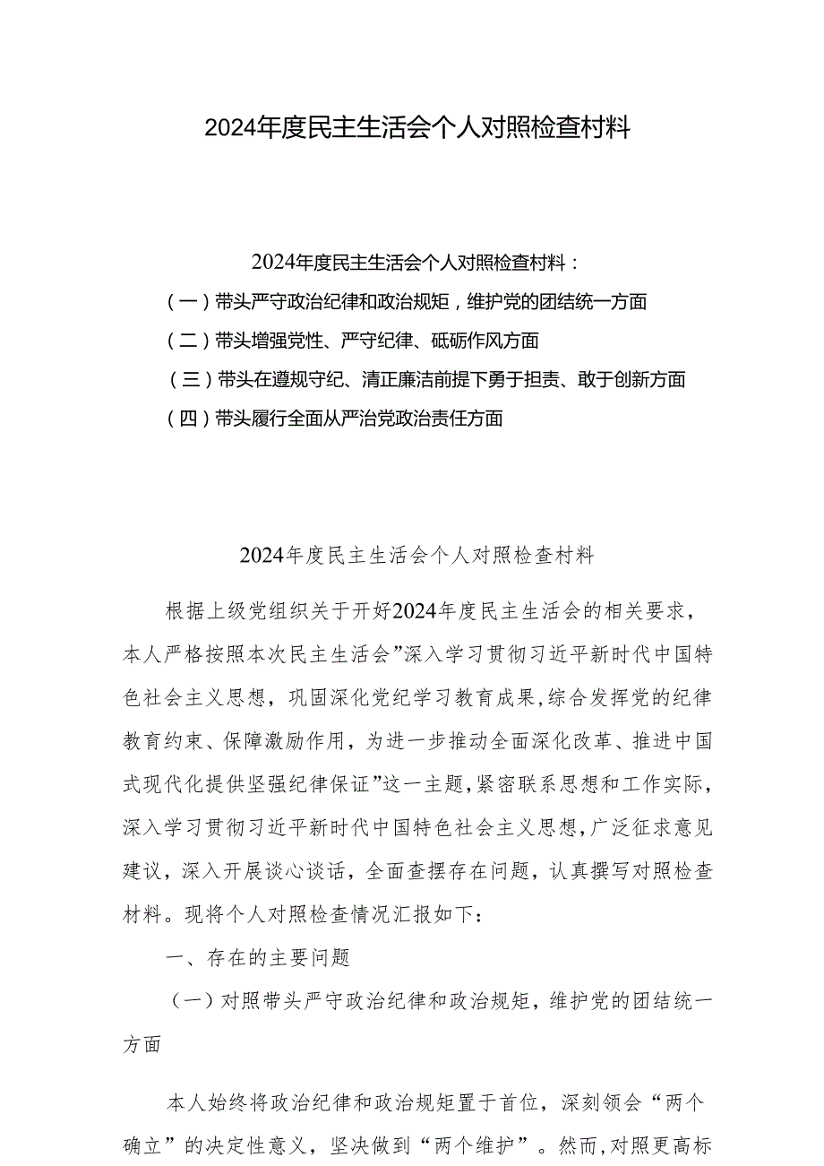 带头在遵规守纪、清正廉洁前提下勇于担责、敢于创新方面等四个方面存在的问题与整改材料 （6篇）.docx_第1页