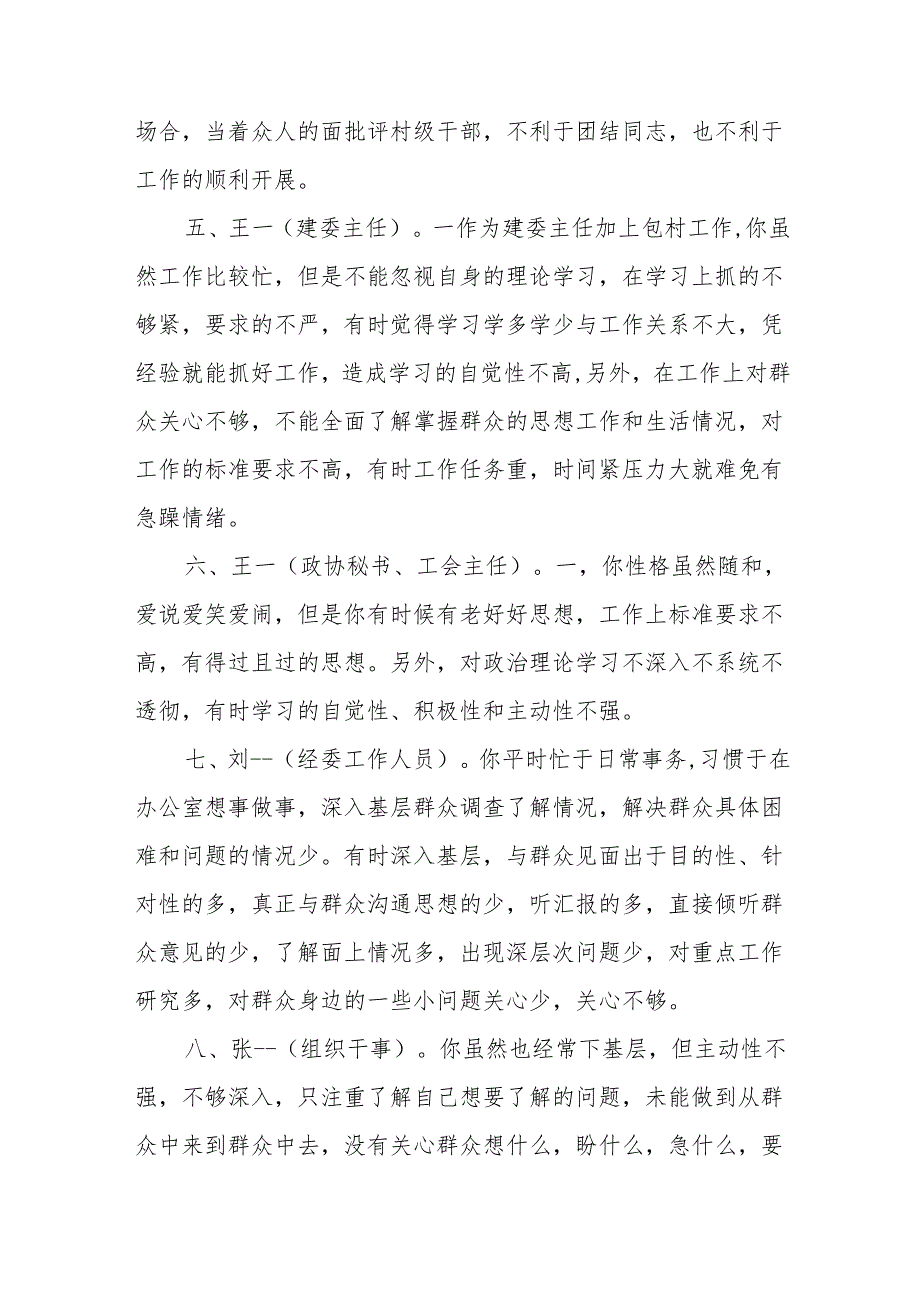 组织生活会对其他同志的意见建议【十篇】.docx_第2页