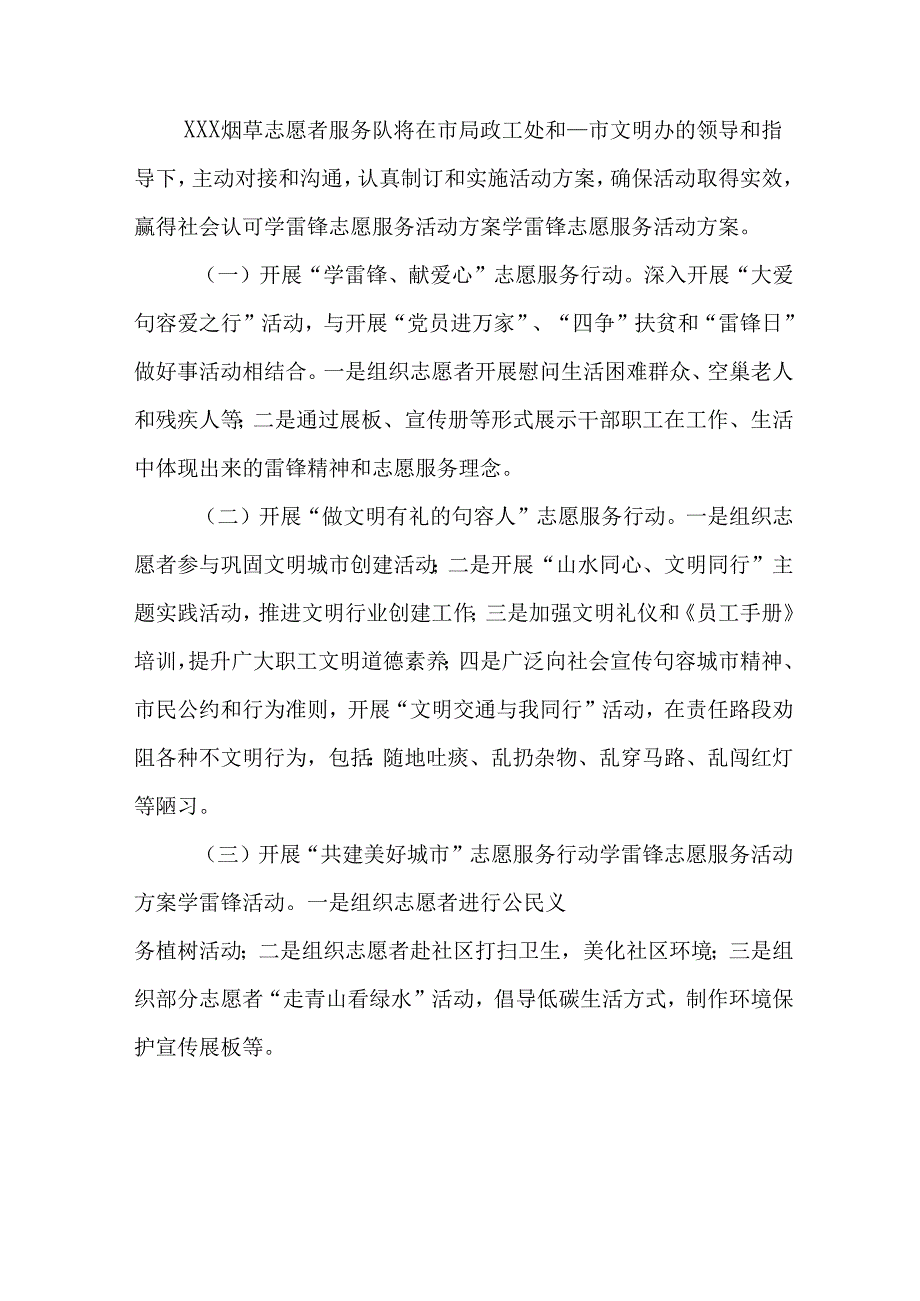 2025年学习雷锋精神六十二周年主题活动方案 （4份）.docx_第2页