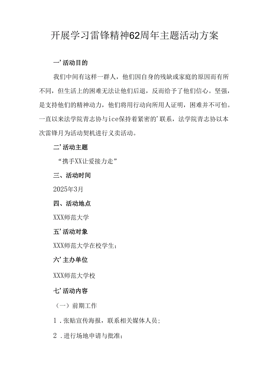 2025年学习雷锋精神六十二周年主题活动方案 （4份）.docx_第3页