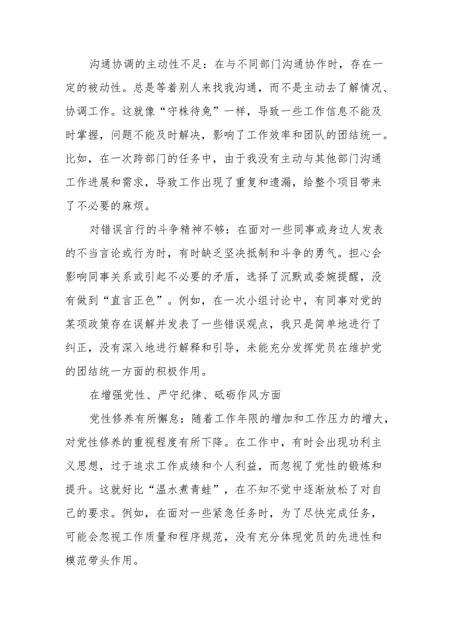 共七篇2025专题生活会对照检查发言提纲对照“在遵规守纪、清正廉洁前提下勇于担责、敢于创新方面”等四个方面.docx_第2页
