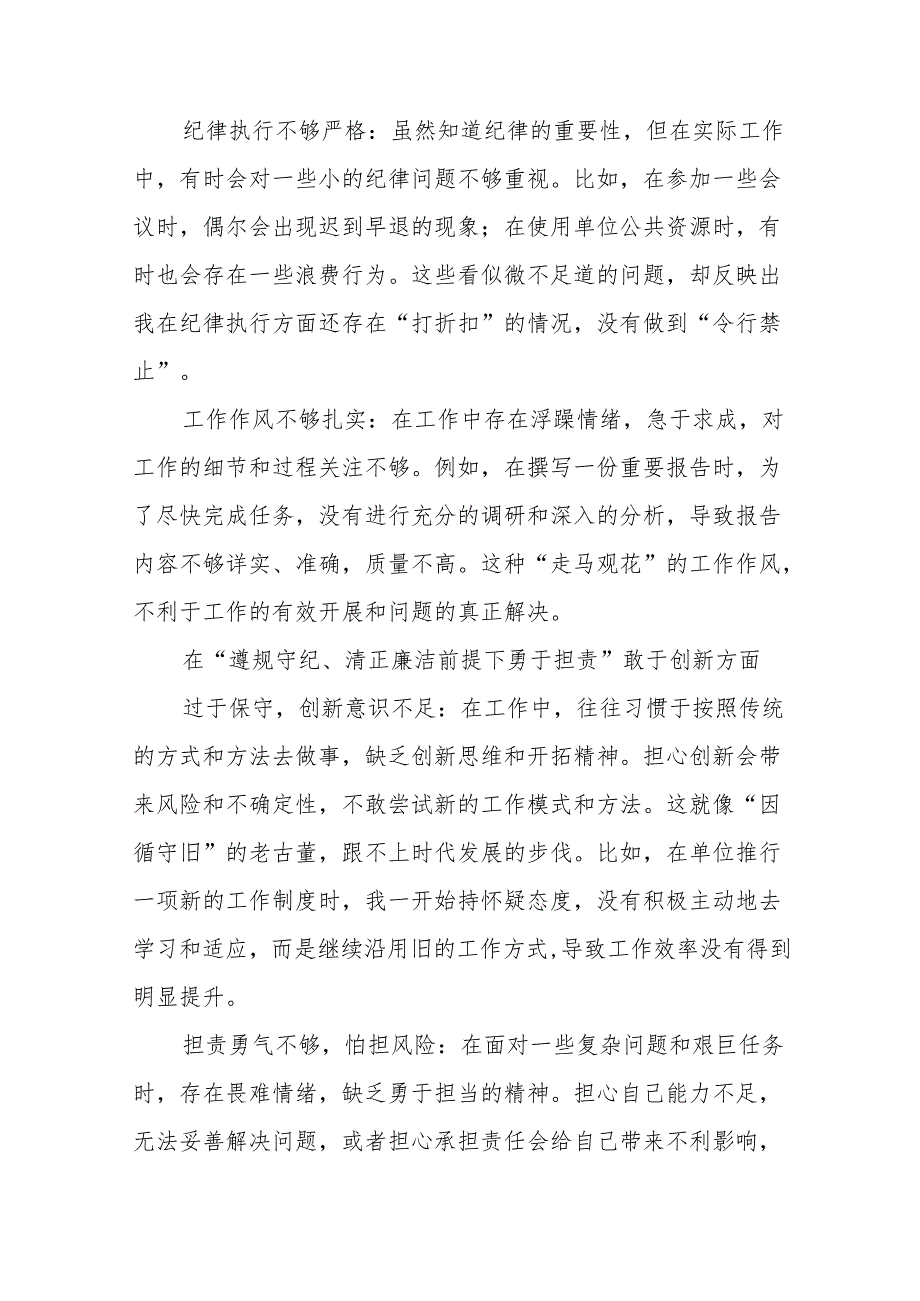 共七篇2025专题生活会对照检查发言提纲对照“在遵规守纪、清正廉洁前提下勇于担责、敢于创新方面”等四个方面.docx_第3页