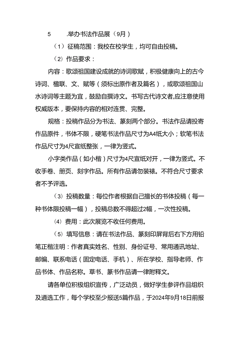 两篇2024年中小学关于开展全国推普周活动方案.docx_第3页