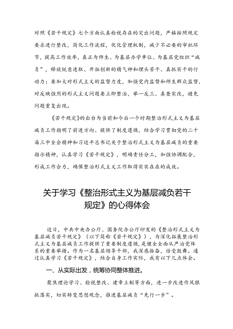 《整治形式主义为基层减负若干规定》的学习感悟6篇.docx_第2页