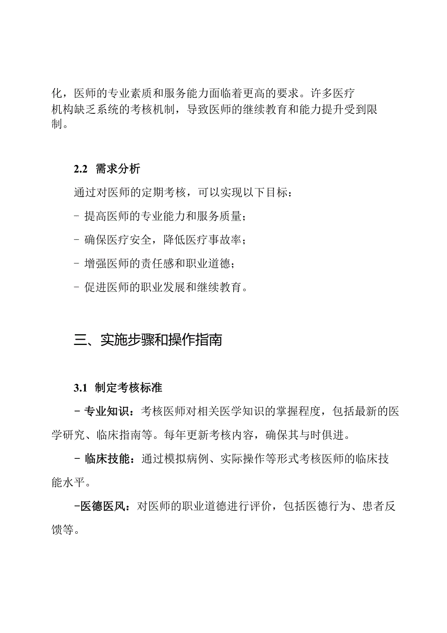 医师定期考核制度及方案.docx_第2页