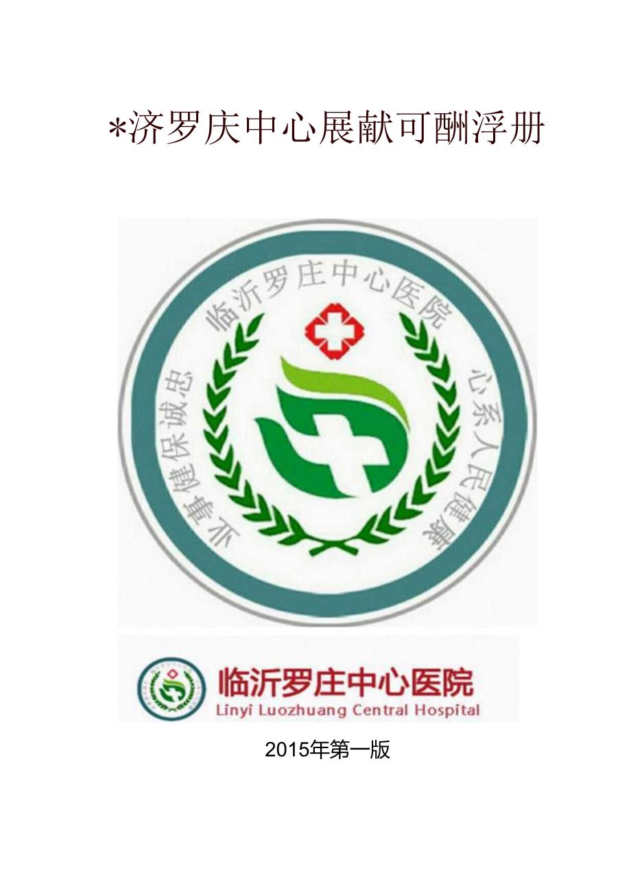 临沂罗庄中心医院内四科呼吸专业实习医师手册.docx_第1页