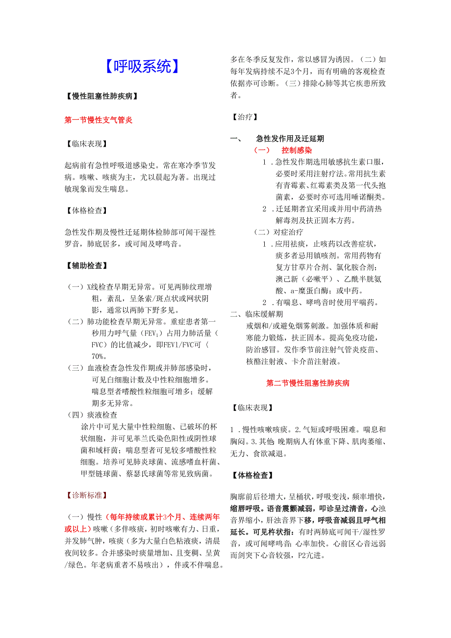 临沂罗庄中心医院内四科呼吸专业实习医师手册.docx_第3页