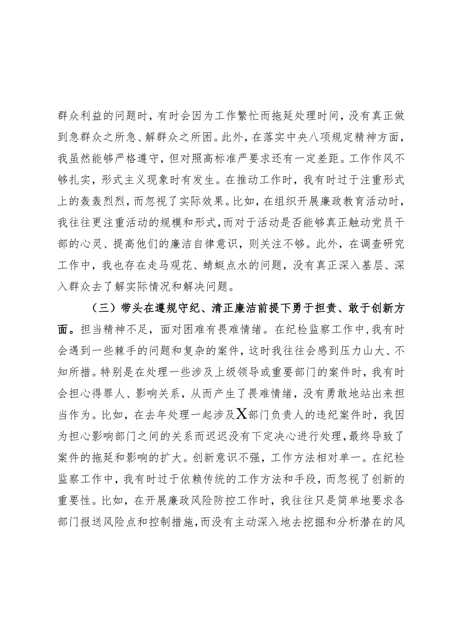 2025民主生活会对照检查材料精选两篇合辑（纪检组）.docx_第3页