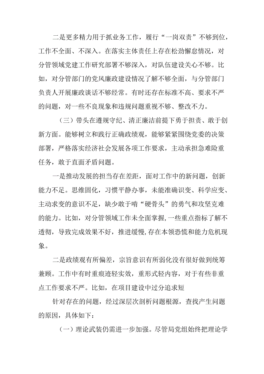 生活会重点围绕“增强党性、严守纪律、砥砺作风方面”等（四个带头）突出问题个人检视发言材料（七篇）.docx_第2页