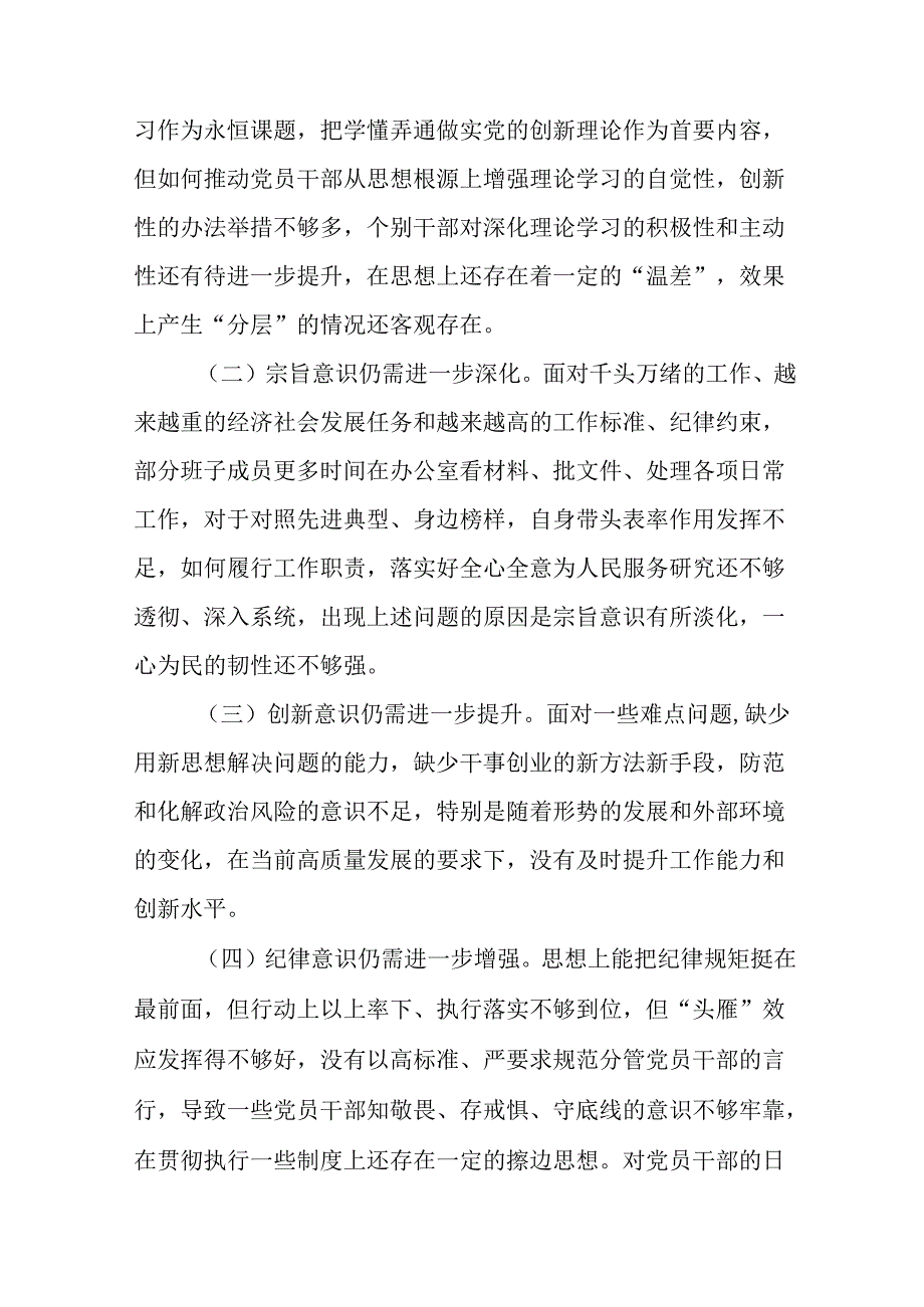 生活会重点围绕“增强党性、严守纪律、砥砺作风方面”等（四个带头）突出问题个人检视发言材料（七篇）.docx_第3页