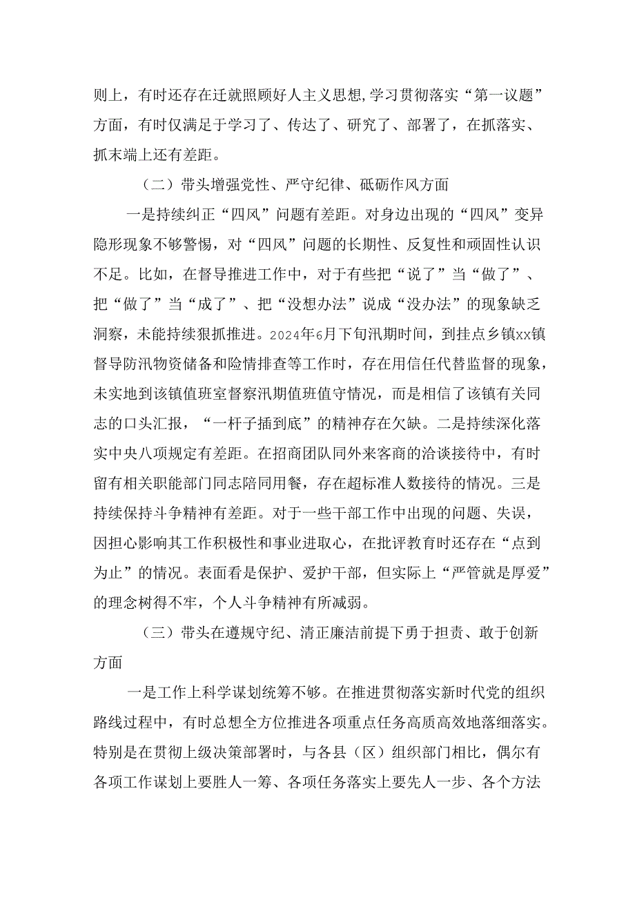 2024年组织生活会个人对照检查发言提纲（四个带头）.docx_第2页