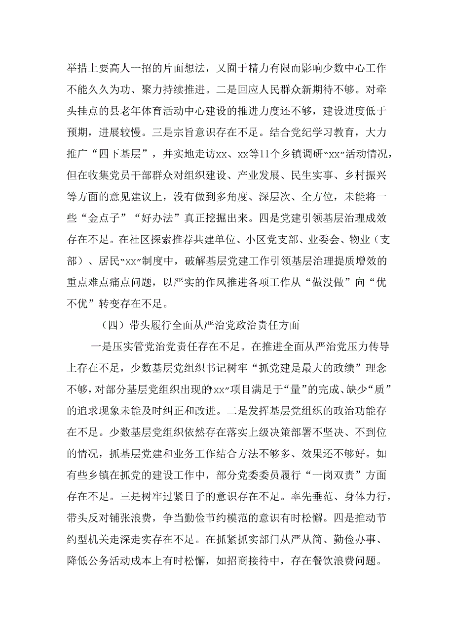 2024年组织生活会个人对照检查发言提纲（四个带头）.docx_第3页