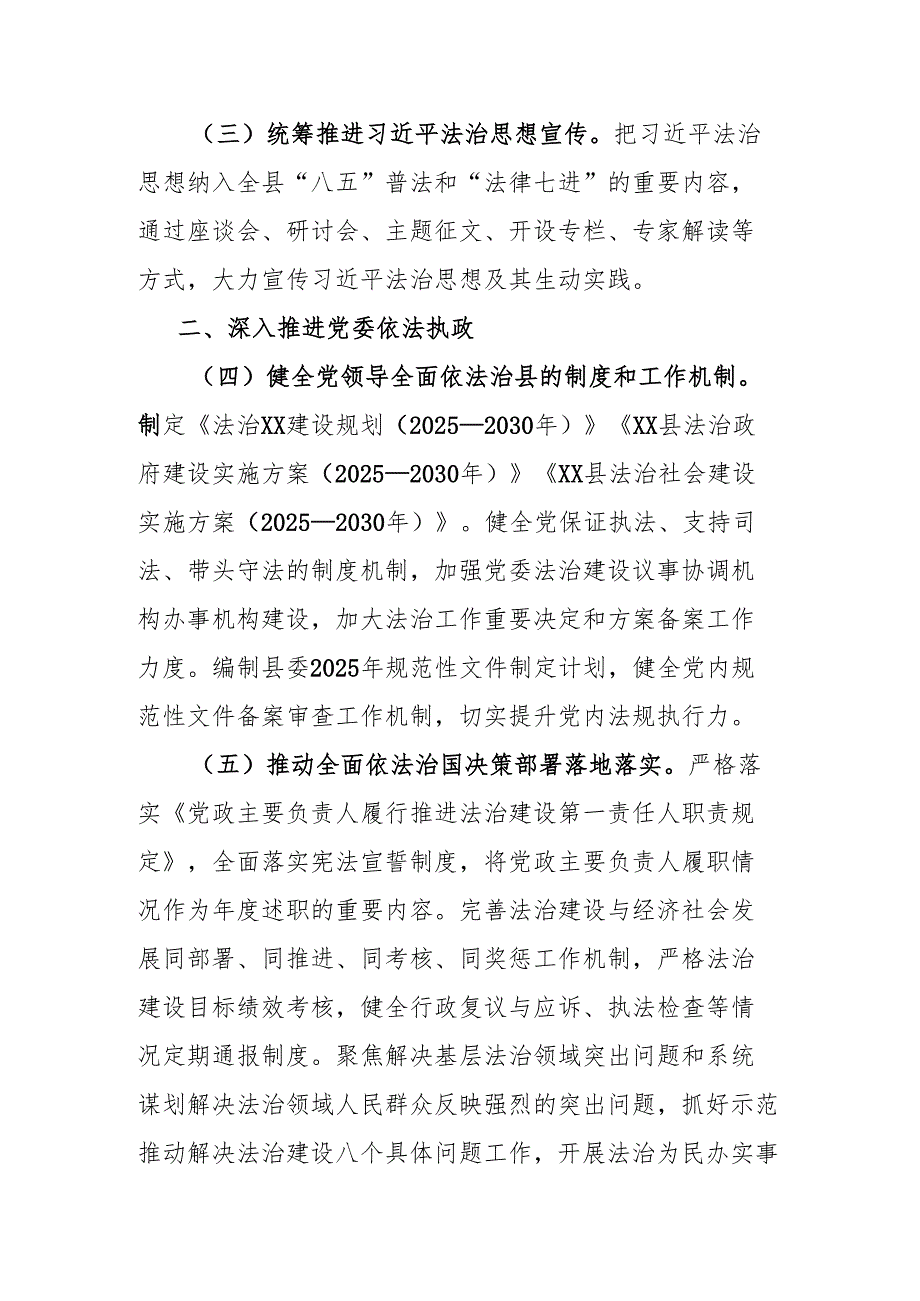 全面依法治县委员会工作要点.docx_第2页