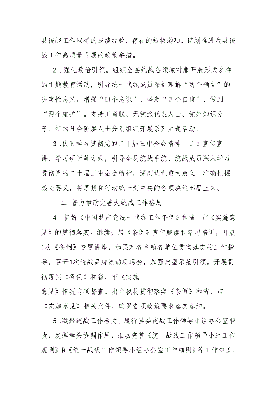 统战部工作要点.docx_第2页