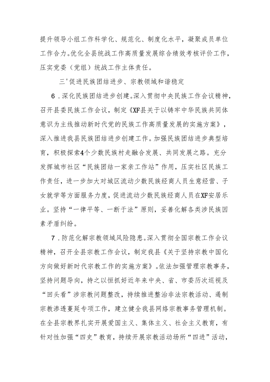 统战部工作要点.docx_第3页