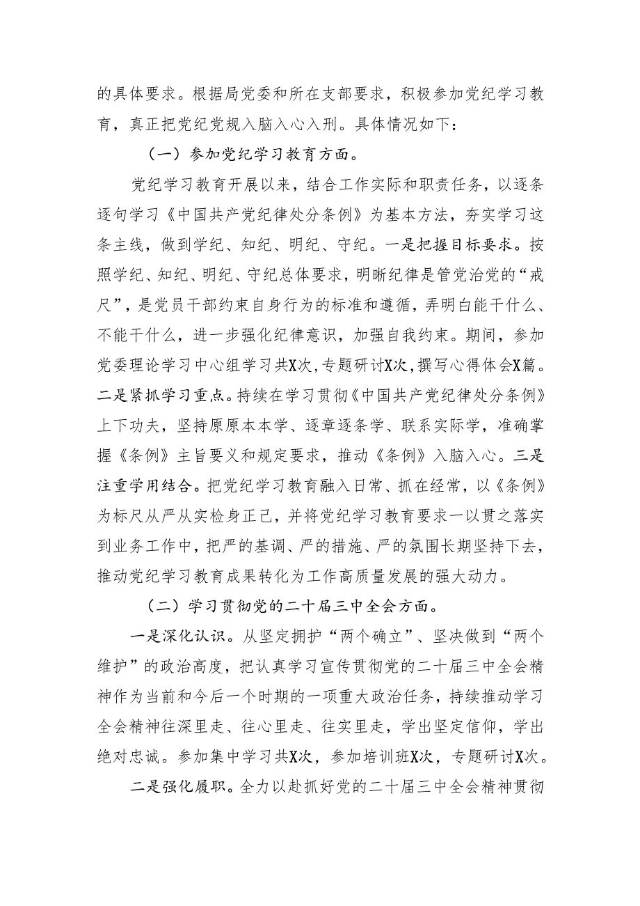 2024民主生活个人检查材料 八篇.docx_第2页