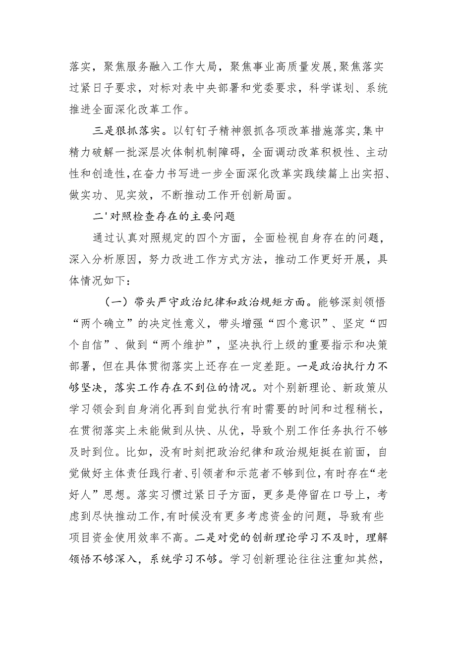2024民主生活个人检查材料 八篇.docx_第3页