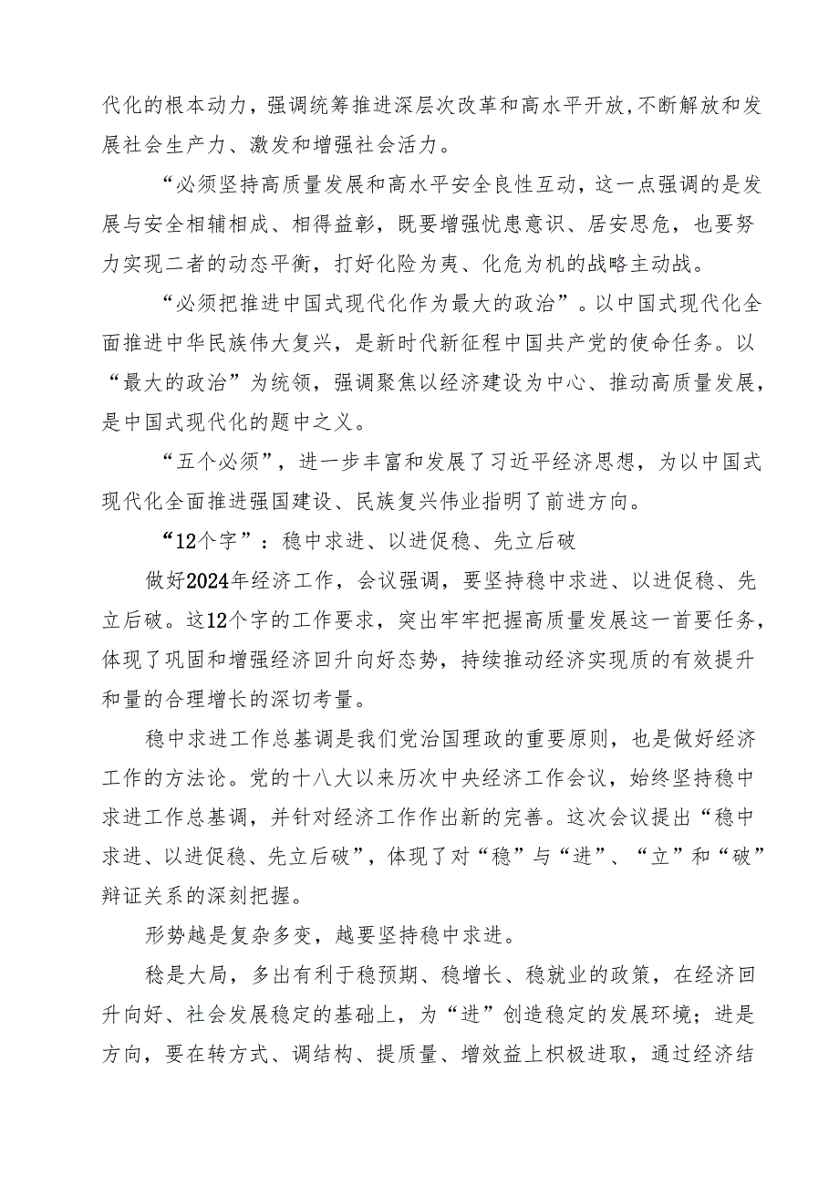 党员干部学习领会中央经济工作会议精神心得感悟15篇（精选）.docx_第3页