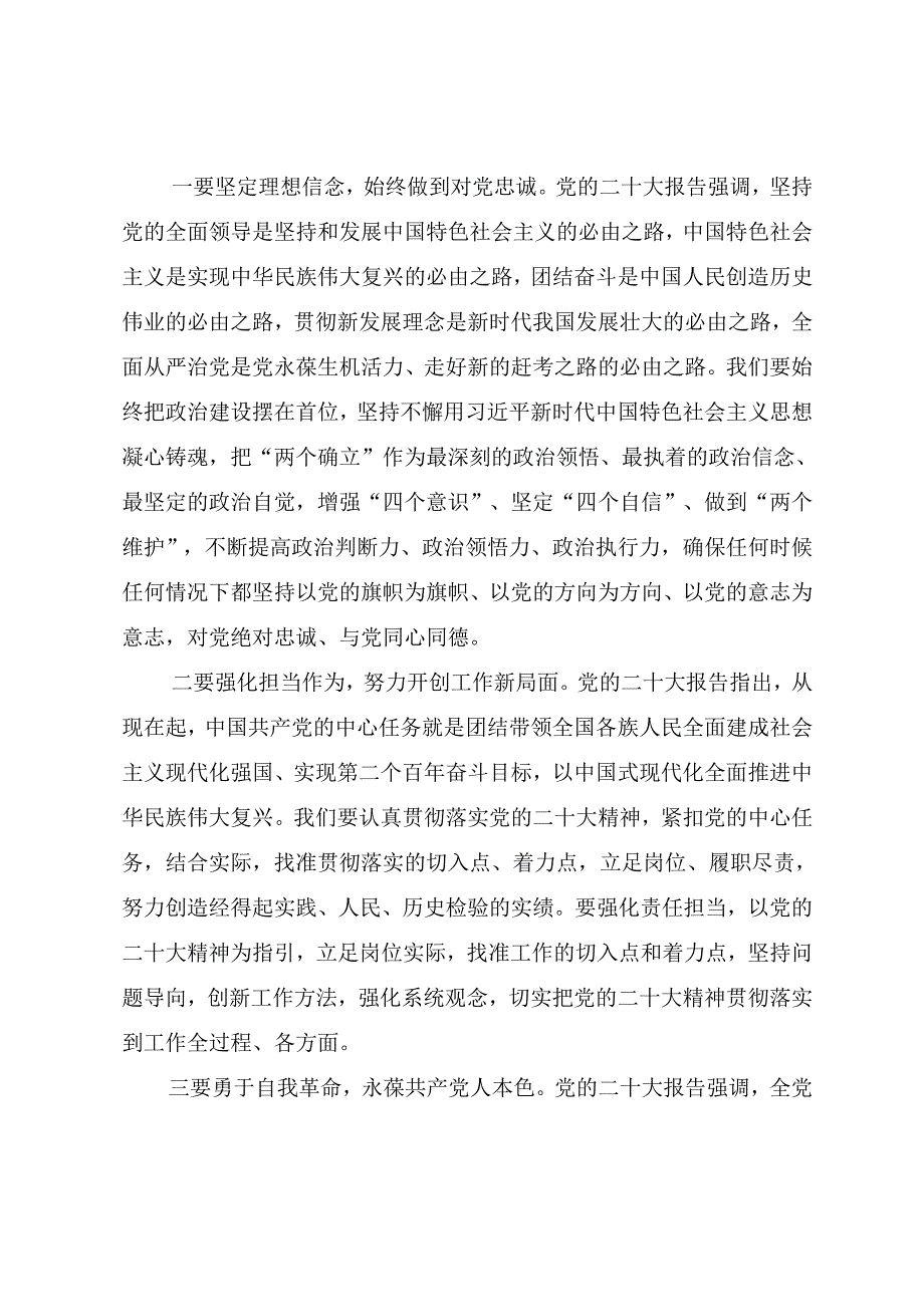 2025年民主生活会党性分析研讨发言对照“增强党性、严守纪律、砥砺作风方面”等“四个带头”.docx_第2页