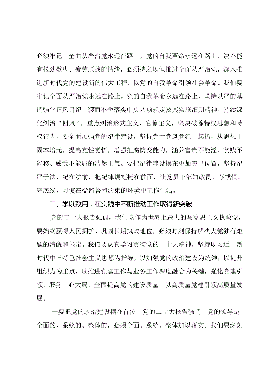 2025年民主生活会党性分析研讨发言对照“增强党性、严守纪律、砥砺作风方面”等“四个带头”.docx_第3页