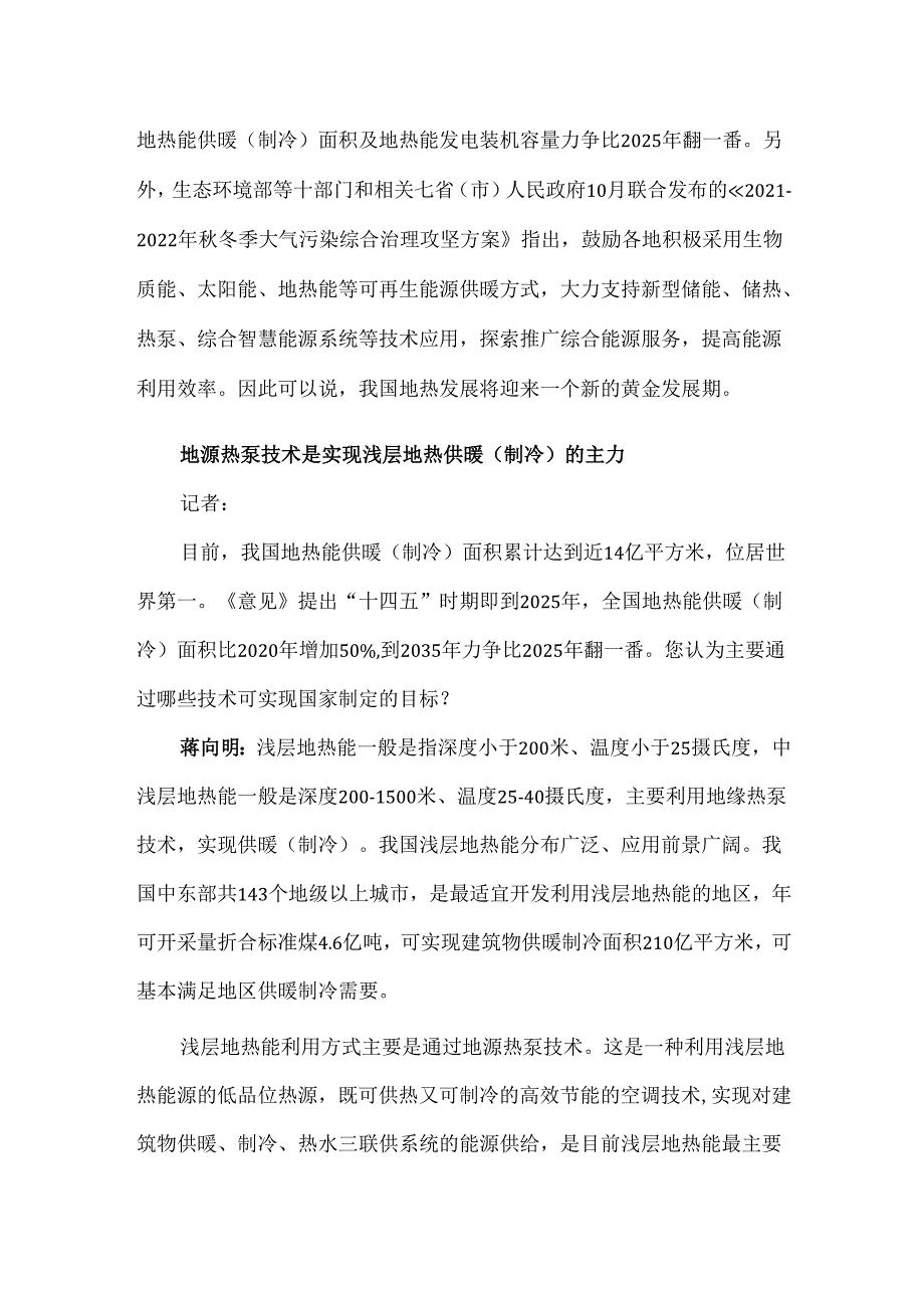 中浅层地热能清洁供暖新模式探索.docx_第2页