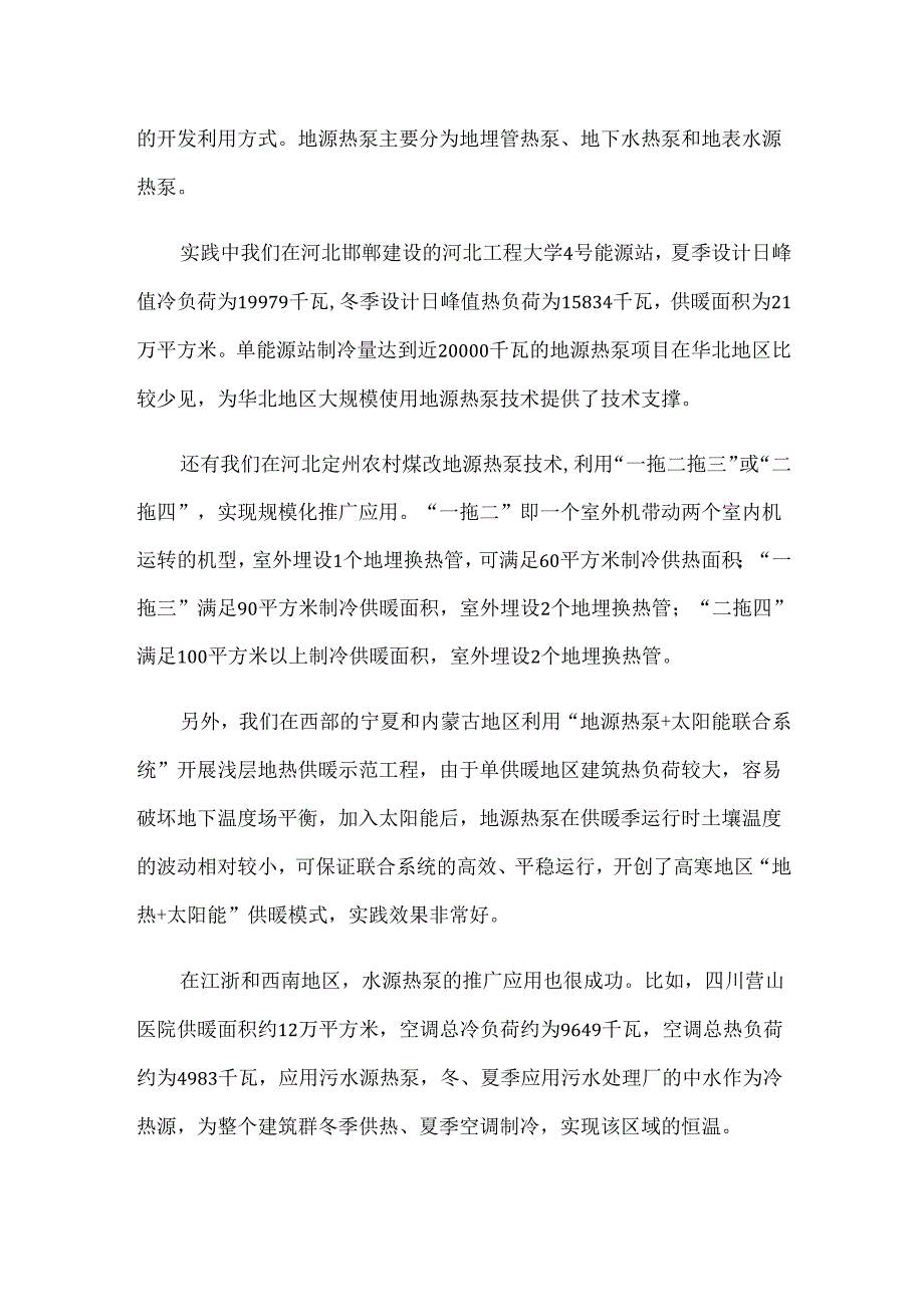 中浅层地热能清洁供暖新模式探索.docx_第3页