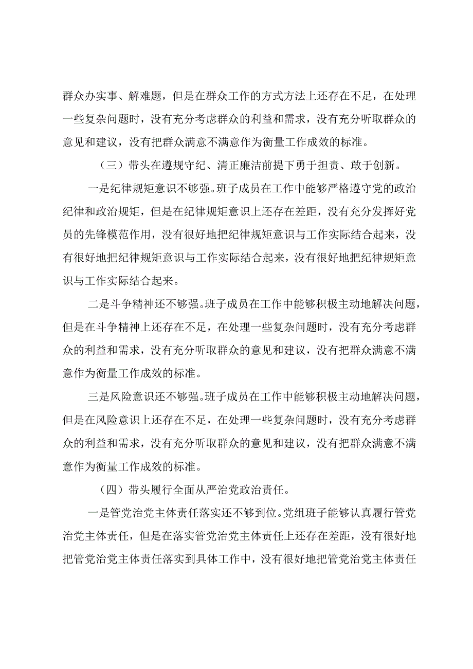 2024年民主生活会围绕增强党性、严守纪律、砥砺作风方面等四个方面对照检查研讨发言（10篇合集）.docx_第3页