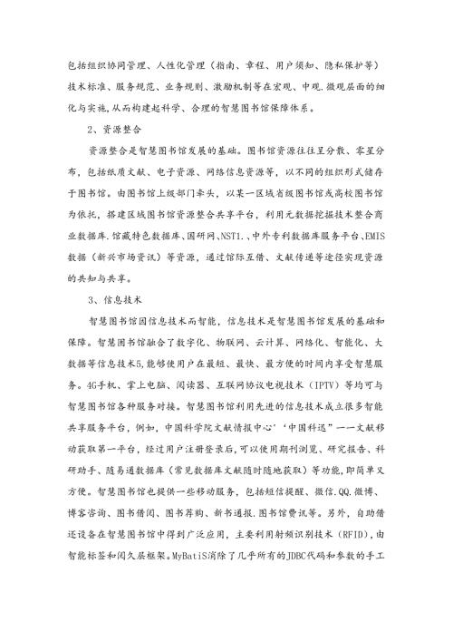 智慧图书馆项目解决方案说明书.docx