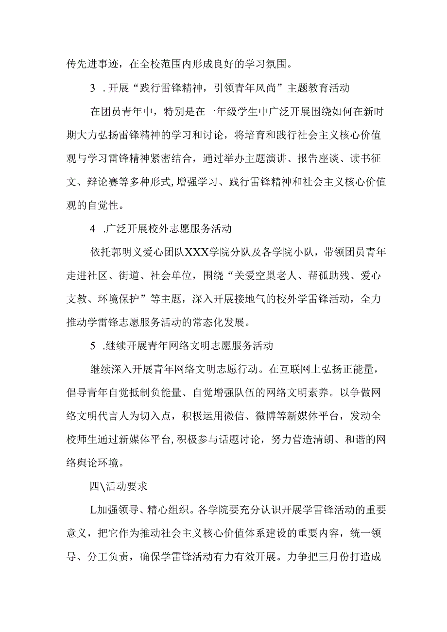 学习2025年雷锋精神六十二周年主题活动实施方案 （5份）76.docx_第2页