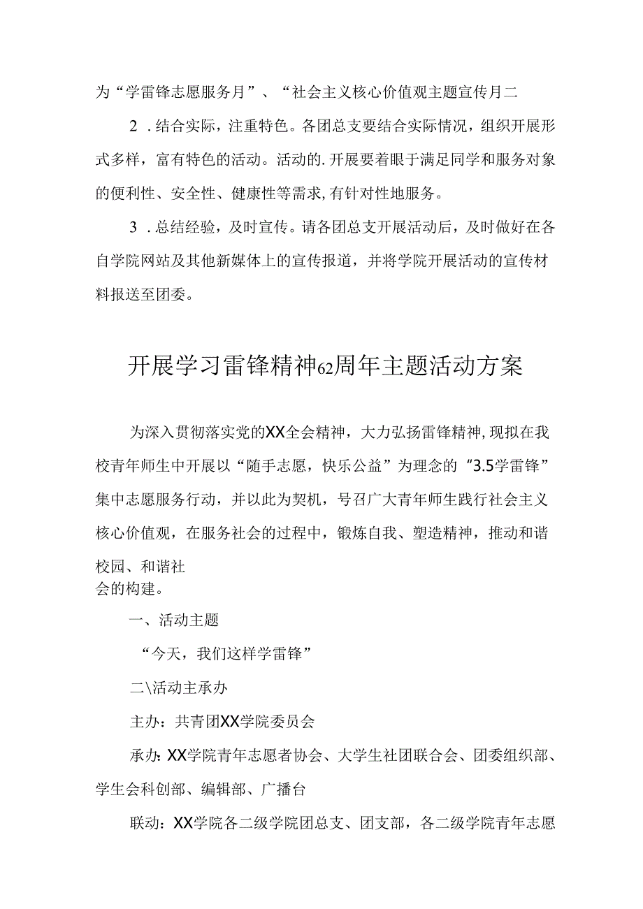 学习2025年雷锋精神六十二周年主题活动实施方案 （5份）76.docx_第3页