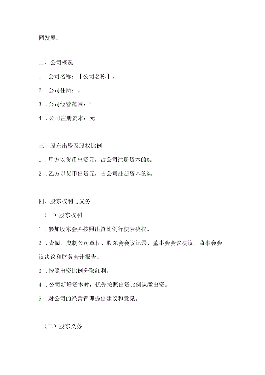 两篇股东合作协议书模板.docx_第2页