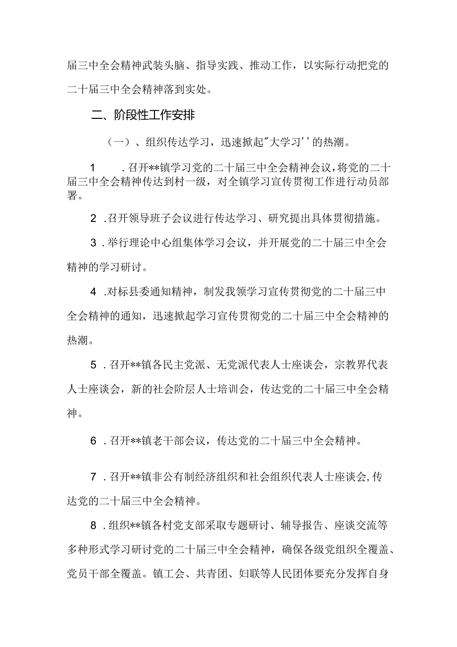 学习二十三中全会精神工作方案（18篇）.docx_第2页