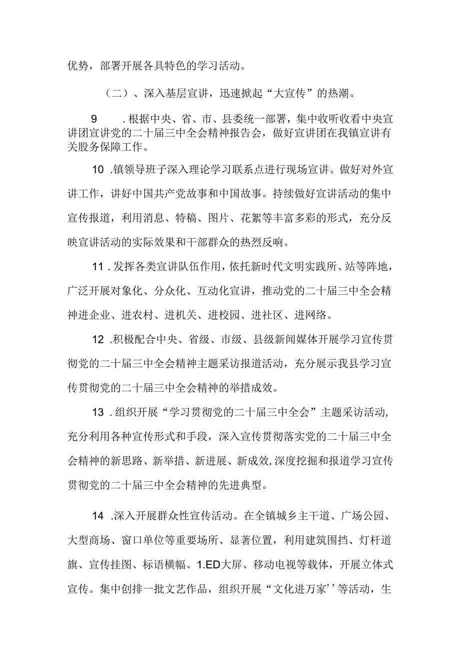 学习二十三中全会精神工作方案（18篇）.docx_第3页