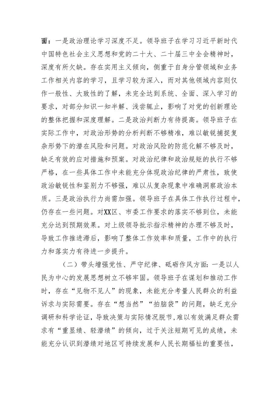 领导班子2025年“四个带头”民主生活检查材料八篇.docx_第2页