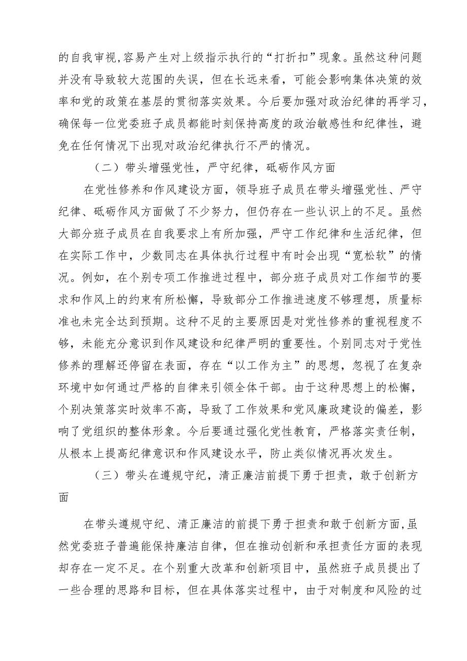 政协领导2025年民主生活会“四个带头”对照检查剖析材料(精选9篇).docx_第3页