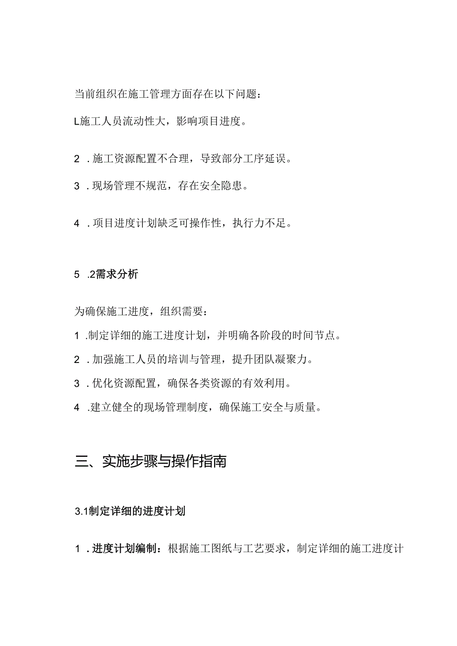 施工进度施工工期保证措施方案.docx_第2页