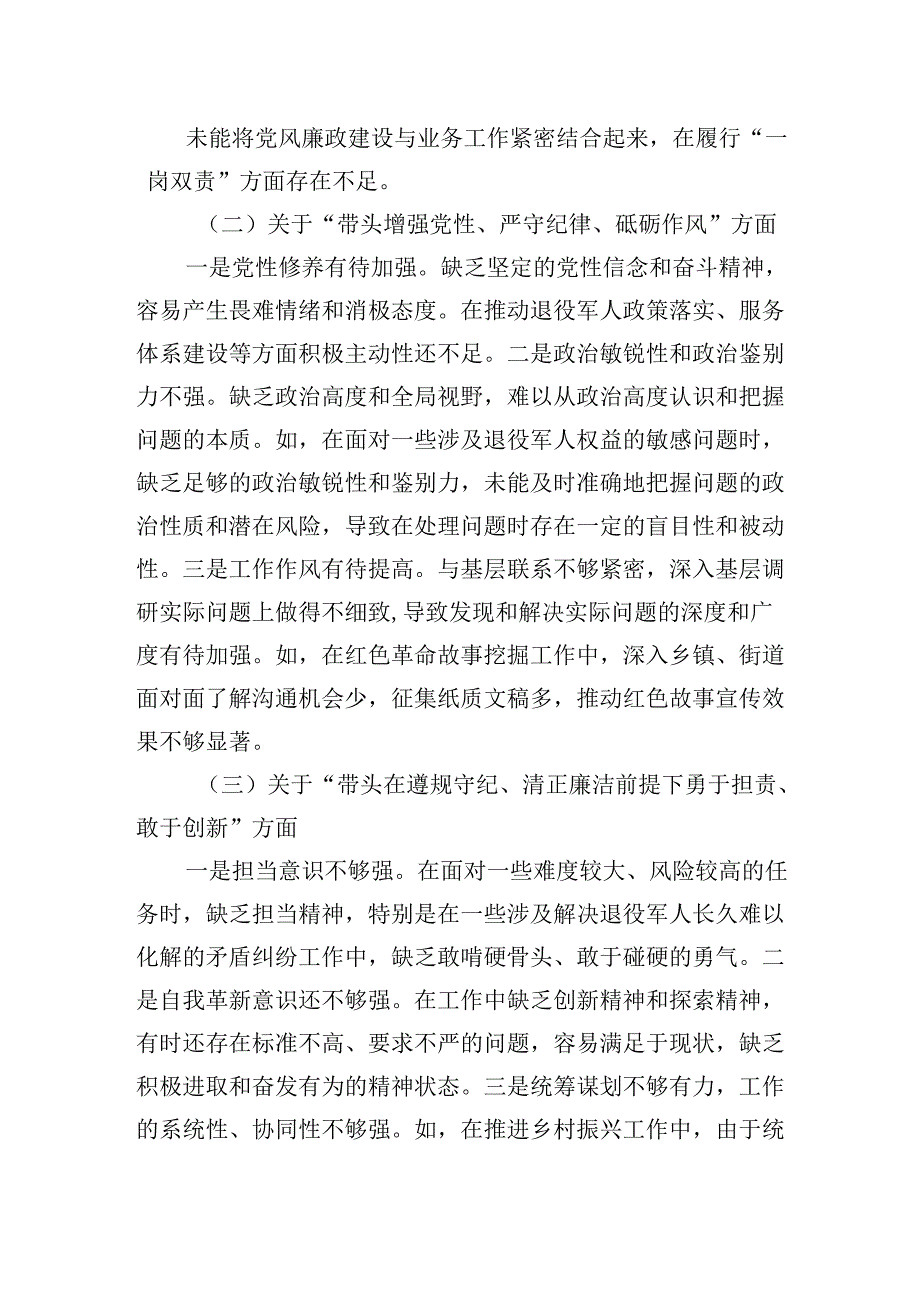 退役军人事务局党组成员2024民主生活会个人发言提纲.docx_第2页