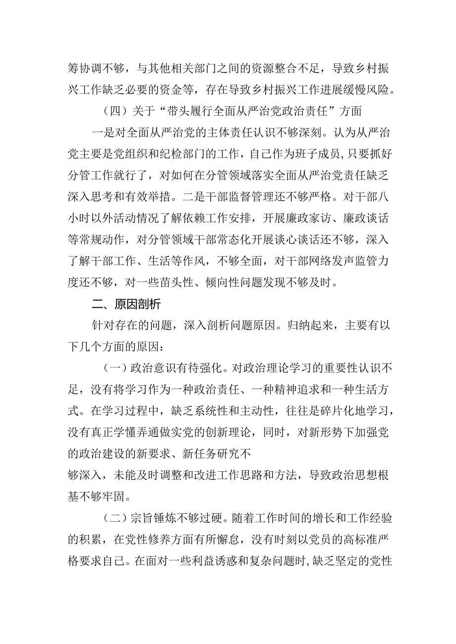 退役军人事务局党组成员2024民主生活会个人发言提纲.docx_第3页